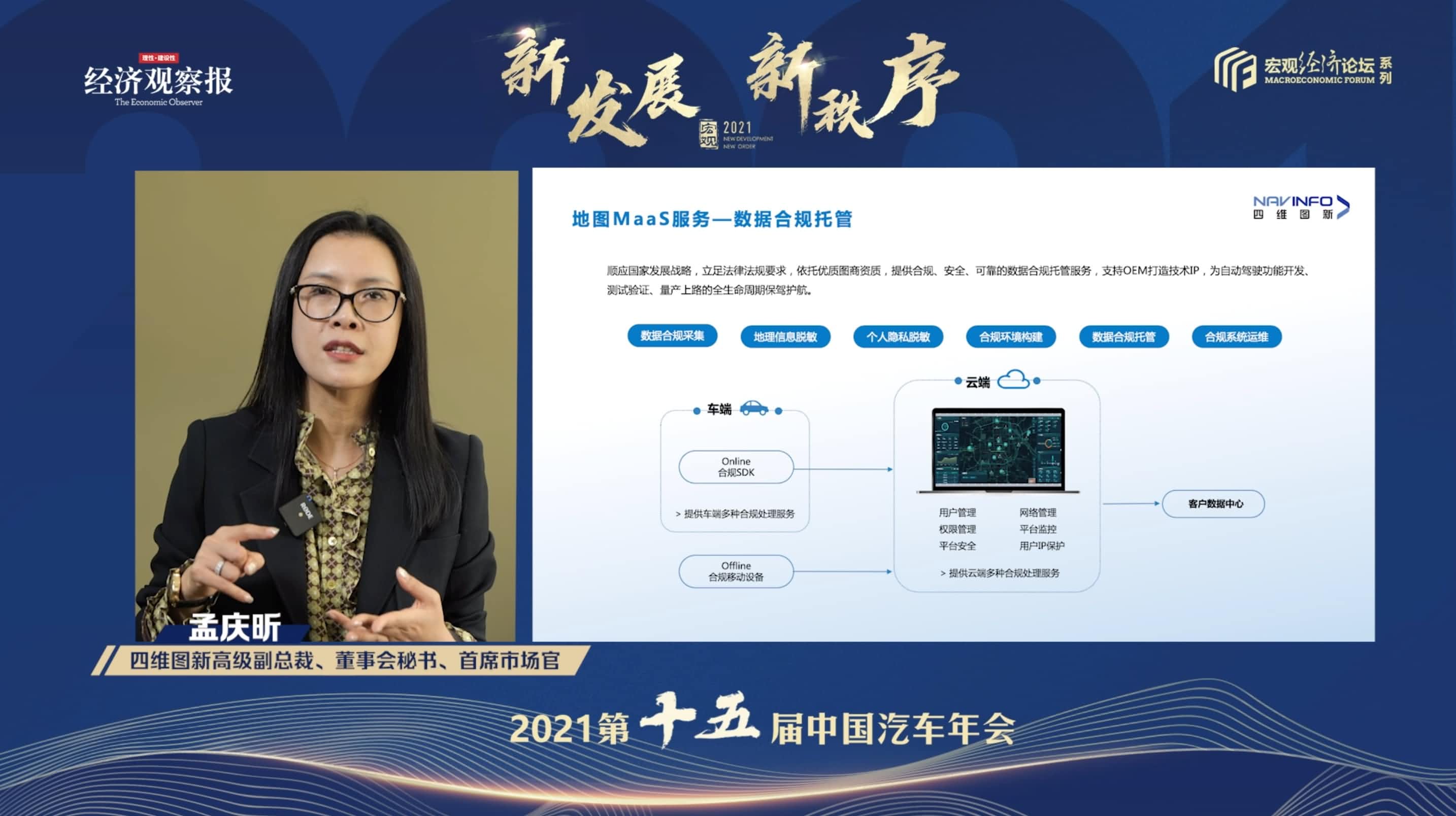 z6com时凯集团孟庆昕：地图是未来保持智能汽车数据洪流运转的重要载体